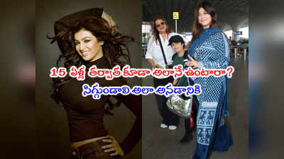 Ayesha Takia:ఛీ.. ఆసుపత్రికి కూడా అప్సరసలా వెళ్లాలా?.. ఆ కామెంట్లపై హీరోయిన్ ఫైర్