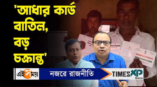 tmc leader kunal ghosh comment on aadhaar card deactivation issue watch video