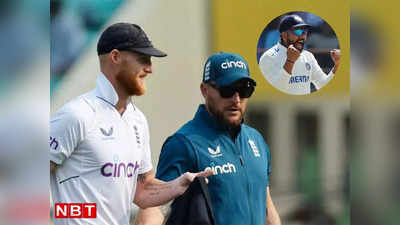 IND vs ENG: अब बैजबॉल से ही टेंशन में इंग्लैंड, सीरीज के बीच ही क्या भारत के खिलाफ बदलेगी टीम की स्ट्रेटजी?