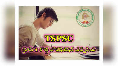 TSPSC Group 1 Notification 2024: తెలంగాణ గ్రూప్ 1 కొత్త నోటిఫికేషన్ విడుదల.. విభాగాల వారీగా పోస్టులు, ముఖ్యమైన తేదీలివే!