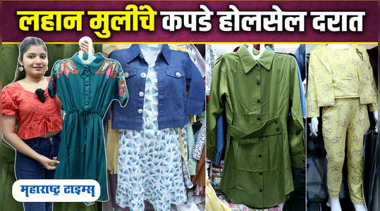 girls clothes in wholesale price watch video