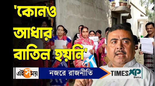 no aadhar card has been cancelled says bjp leader suvendu adhikari watch video