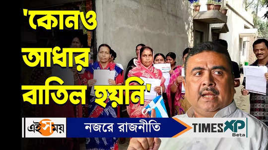 no aadhar card has been cancelled says bjp leader suvendu adhikari watch video