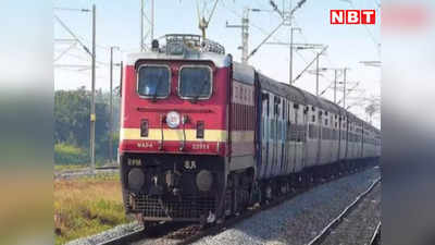 Indian Railways: 20 फरवरी से आरा से खुलेगी दक्षिण बिहार एक्सप्रेस, जानिए ट्रेन का नया टाइम
