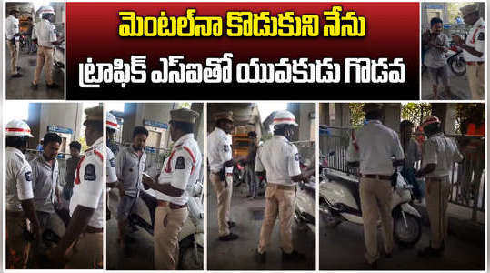 youth misbehave with traffic si over challan on bike and helmet in hyderabad yousufguda