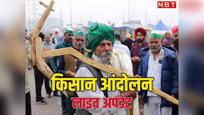 Kisan Andolan Live: हरियाणा में कश्मीर जैसे हालात, कल दिल्ली कूच करेंगे... दिल्ली चलो मार्च से पहले बोले किसान नेता सरवन सिंह पंढेर