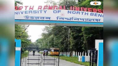 University of North Bengal: উত্তরবঙ্গ বিশ্ববিদ্যালয়ে কর্মীদের বিক্ষোভ, বাতিল ইসির বৈঠক