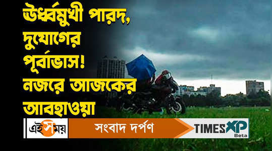 rain forecast in west bengal 20 february kolkata weather update watch video