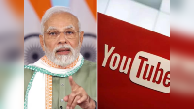 मोदी सरकार का बड़ा फैसला, Youtube के टक्कर में आ रहा नया वीडियो पोर्टल