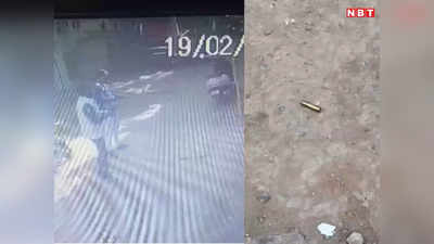 Gwalior News: बदमाशों को पिस्टल और कट्टा नहीं दिलाना पिता-पुत्र को पड़ा भारी, आरोपियों ने घर में घुसकर मारी गोली
