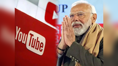 ভারতের নিজস্ব ভিডিয়ো পোর্টাল আনছে মোদী সরকার! থাকবে Youtube-এর থেকেও বেশি ফিচার্স?