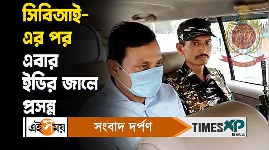 prasanna roy arrested by ed for recruitment corruption for details watch bengali video