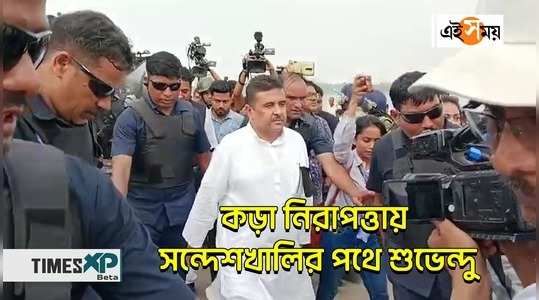 suvendu adhikari on the way to sandeshkhali under tight security watch bengali video