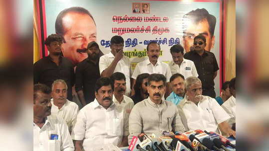 நாடாளுமன்ற தேர்தல் 2024: மதிமுக எந்தெந்த தொகுதிகளில் போட்டி? துரை வைகோ அப்டேட்!