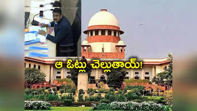 Supreme Court: ఆ 8 ఓట్లు లెక్కించాల్సిందే.. చండీగఢ్ మేయర్ ఎన్నికపై సుప్రీంకోర్టు సంచలన తీర్పు