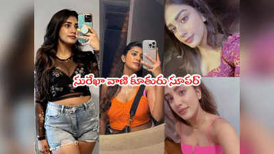 Supritha: సుప్రీత సెల్ఫీ కలెక్షన్.. ఫొటోలు మస్త్ ఉన్నాయ్ 