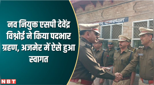 newly appointed sp devendra vishnoi took charge this is how he was welcomed in ajmer