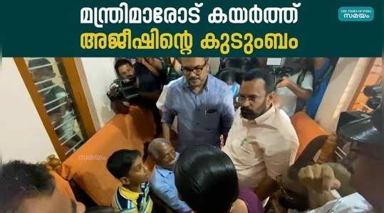 ajeesh family reaction on ministers video viral