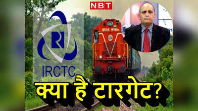 इधर नए CMD ने बताया बिजनेस प्‍लान, उधर संजीव भसीन ने दिया IRCTC शेयर का टारगेट प्राइस!