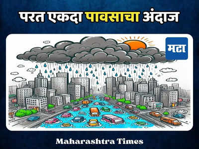 Weather Update: परत एकदा पावसाचा अंदाज, फेब्रुवारीच्या अखेरीस पाऊस बरसणार, थंडीही वाढणार