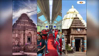 Puri To Konark Train : পুরী বেড়ানোর মজা এবার দ্বিগুণ! জগন্নাথ মন্দির থেকে কোনারক যাত্রা আকর্ষণীয় ভিস্তা ডোমে