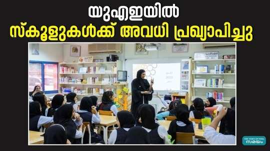 holidays have been announced for schools in the uae