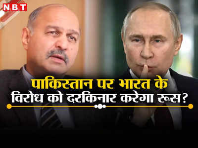 ब्रिक्‍स में शामिल होने के लिए पुत‍िन की शरण में पहुंचा पाकिस्‍तान, भारत को झटका देगा दोस्‍त रूस?
