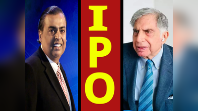 IPO আনার পথে আম্বানি, টাটা! 2024-এ বাম্পার উপার্জনের সুযোগ