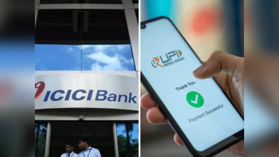 ICICI Bank ने यूजर्स को दी चेतावनी, Banking App से गायब हो रहे पैसे, न करें ये गलतियां