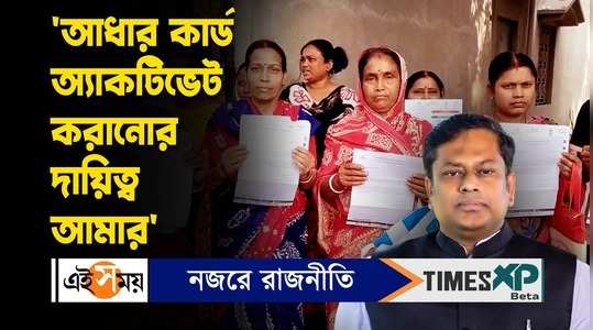 sukanta majumdar comments over deactivation of aadhaar card issue across west bengal watch video