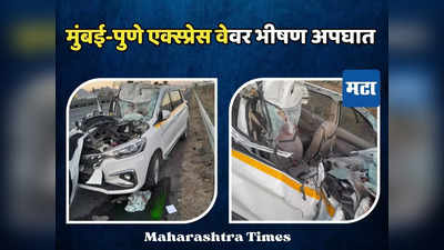 कट आला अंगलट, मुंबई-पुणे एक्स्प्रेस वेवर भीषण अपघात, एकाच कुटुंबातील दोघांचा मृत्यू