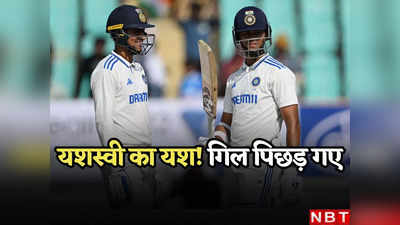 ICC Test Rankings: यशस्वी जायसवाल ने आईसीसी टेस्ट रैंकिंग शुभमन गिल को पछाड़ दिया, दो मैच में जड़े थे दो दोहरे शतक