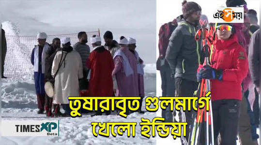 khelo india winter games started from 21 february in gulmarg of jammu and kashmir watch video