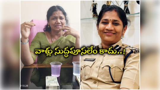 చిక్కనివారు వైట్ పేపర్ అని కాదు, టైం రాలేదేమో ఇంకా.. IPS సుమతి ట్వీట్ వైరల్ 