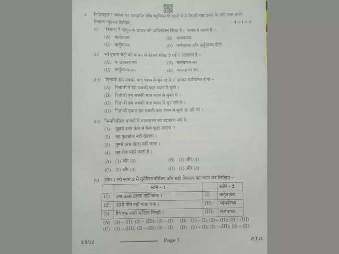 सीबीएसई 10 हिन्दी पेपर एनालिसिस
