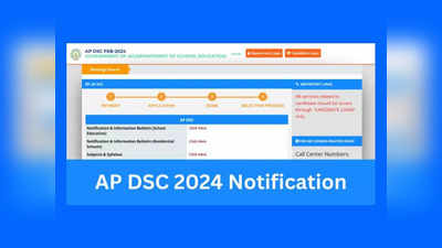AP DSC 2024 : ఏపీ డీఎస్సీ దరఖాస్తుల గడువు పొడిగింపు.. తప్పుల సవరణకు అవకాశం