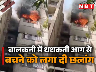 दिल्ली : आग की लपटों में घिरीं तो बालकनी से कूद पड़ी सास-बहू, एक की हो गई मौत