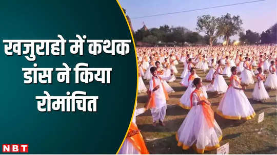 folk dance performed in khajuraho mp name registered in guinness world record