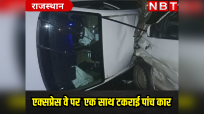 Accident in Rajasthan : दिल्ली-मुंबई एक्सप्रेस-वे पर सांड आने से एक साथ टकराई 5 कार, हुआ भीषण हादसा