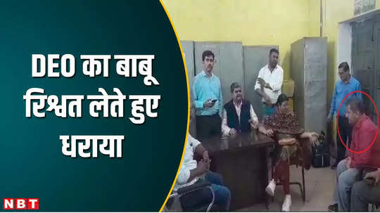 sagar lokayukta team caught education department babu red handed while taking bribe