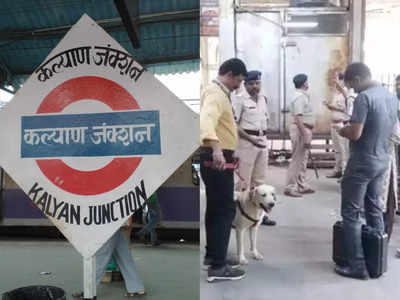 मुंबई के पास कल्याण रेलवे स्टेशन पर मिले 54 डेटोनेटर, बम स्क्वायड मौके पर