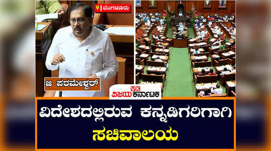 nri guests in karnataka assembly session separate department ministry for karnataka non resident indians