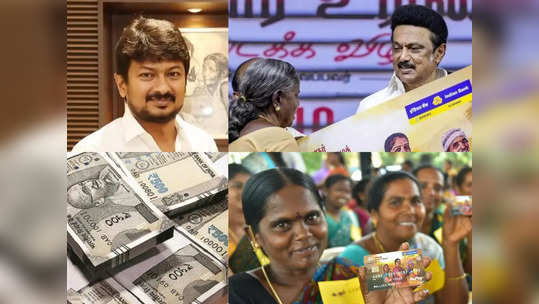 மகளிர் உரிமைத் தொகை திட்டம்: கை மாறியது - இனிமே இப்படித் தான் - தமிழக அரசு பிளான்!