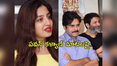 త్రివిక్రమ్ యూజ్ లెస్ ఫెలో.. తొలిసారి పేరుపెట్టి మరీ తిట్టిన పూనమ్ కౌర్.. వీడియో వైరల్