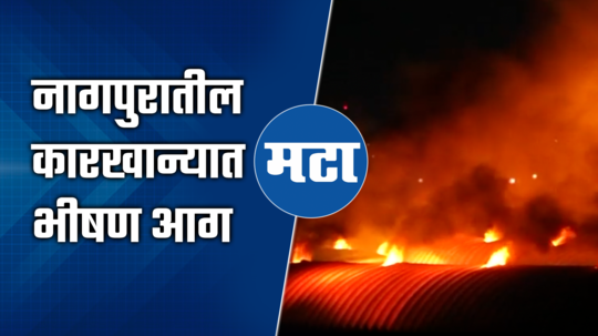 massive fire breaks out vaidya industries of nagpur