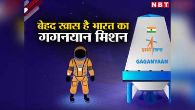 Gaganyaan Mission: वाह! अपने गगनयान का इंजन तैयार, अब कब तक उड़ान! हर सवाल का जवाब जानिए