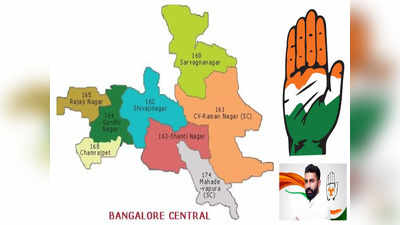 Bangalore Central Lok Sabha Constituency : ಟಿಕೆಟಿಗಾಗಿ ನಲಪಾಡ್ ಶತಪ್ರಯತ್ನ, ಆದರೆ ಕಾಂಗ್ರೆಸ್ ಹೈಕಮಾಂಡ್ ಆಯ್ಕೆ ಬೇರೊಂದು?