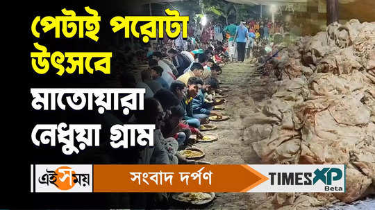 petai paratha festival in nedhua village in paschim medinipur watch video