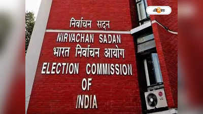 Lok Sabha Election: বাংলার স্পর্শকাতর বুথের তালিকা চাইল কমিশন