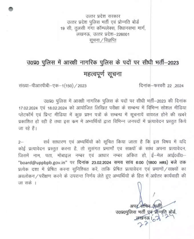 up police notice